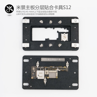 米景S12锁板维修卡具 苹果X XS MAX手机主板固定专用夹具修复平台