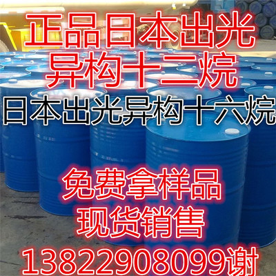 广州现货供应 日本出光异构十二烷 LX异构12烷烃化妆品级环保无味