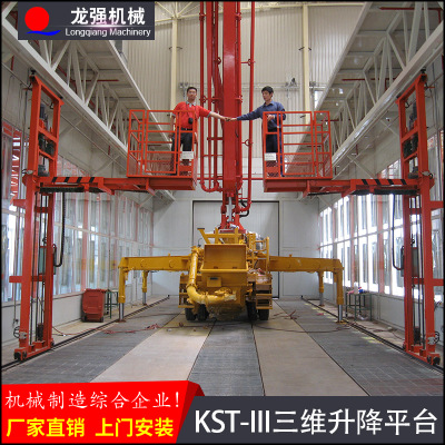 供应KST-III三维升降平台 电动液压升降平台 移动式液压式升降机