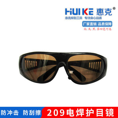 209电焊眼镜 焊工电焊气焊防护镜 防冲击劳防护眼罩护目镜