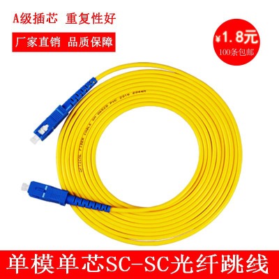 亿马光纤跳线SCFCLCST网络级单模单芯光纤线尾纤延长线厂家直销