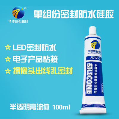 LED防水硅胶灯具密封硅胶 电子固定定位绝缘胶耐高低温耐老化