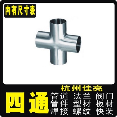 工业级不锈钢四通管件 不锈钢内丝等径对焊管件 耐高压承插焊四通