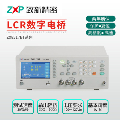 高精度LCR数字电桥厂家现货供应 质保2年ZX8517BT LCR数字电桥