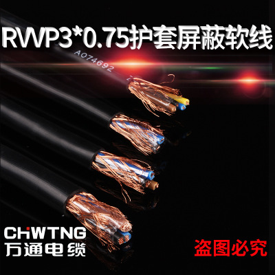 厂家供应 3*0.75平方RVVP屏蔽线信号线控制线电力电缆计算机线