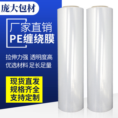 PE工业用机用缠绕膜 普通款50cm透明塑料薄膜缠绕膜 PE缠绕膜