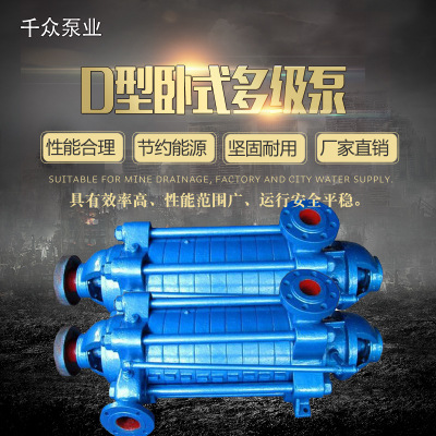 千众D/DG型卧式多级锅炉给水泵高扬程热水循环卧式离心泵厂家直销