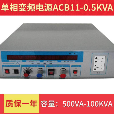 安规综合测试仪 ACB11-0.5KVA数显单相变频电源 程控多参数测量仪