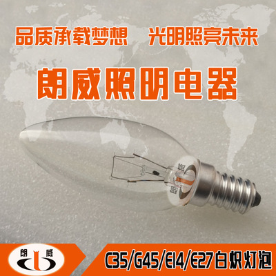 特价批发供应C35透明白炽灯泡 尖泡蜡烛灯E14清光钨丝灯 品种齐全