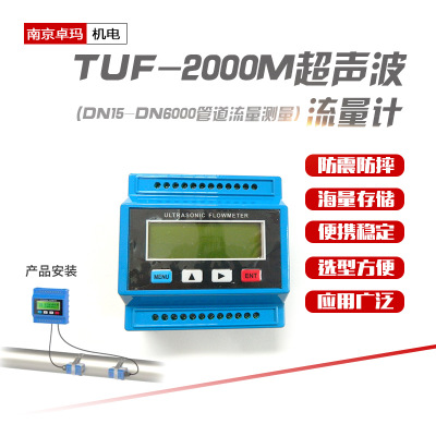 TUF-2000M超声波流量计 模块超声波流量计  超声波流量计