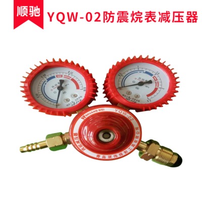 厂家供应YQW-02防震烷表减压器 焊割配件压力表全铜丙烷减压器