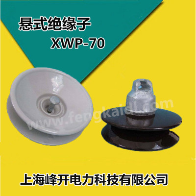 xwp-70高压悬式陶瓷绝缘子xwp-100线路用盘式瓷瓶绝缘子