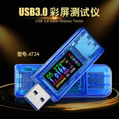 睿登AT34 USB3.0测试仪 IPS彩屏电压电流表容量功率充电器检测仪
