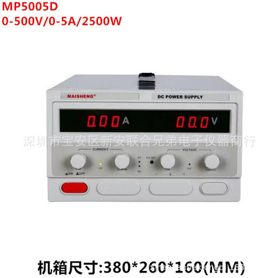 迈胜MP5005D直流稳压电源0-500V/0-5A维修测试电源可调开关电源