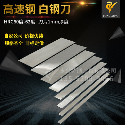 高速钢生产白钢刀白钢条刀条厚度1mm长度200mm自家刀片车刀