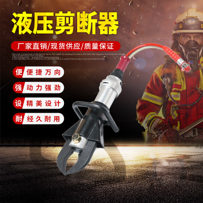 液压剪断器剪切钳破拆工具液压剪切器消防救援抢险便于携带