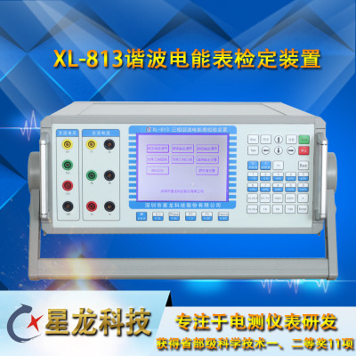 XL-813谐波发生器 谐波源 谐波信号源 谐波电能表检定装置