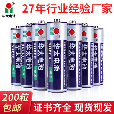 华太碳性5号干电池 7号五号玩具用电池1.5V遥控器电池200粒包邮