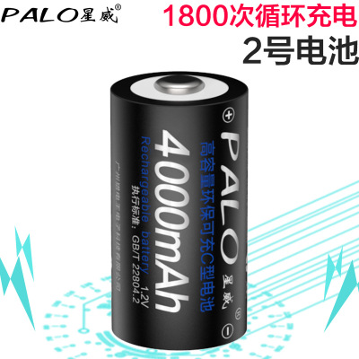 PALO星威 充电电池2号4节 家用手电筒热水器玩具二号C型充电电池