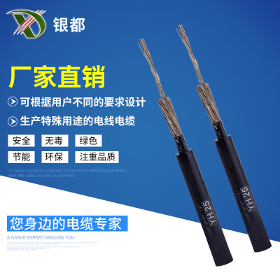 厂家直销YH电焊机专用电缆 优质耐油国标电焊机电缆 YH25型号
