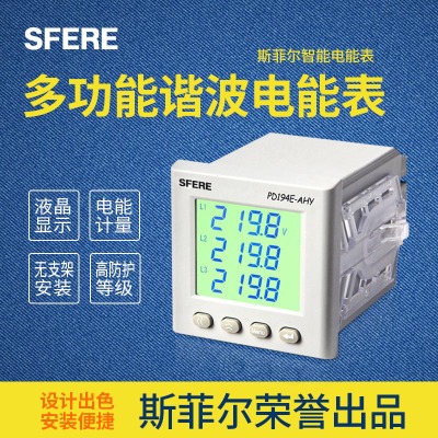 PD194E-AHY多功能LCD显示谐波电能表电力仪表江阴斯菲尔厂家直销