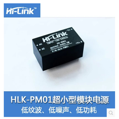HLK-PM01电源模块220v转5v智能家居AC-DC隔离开关电源 XT
