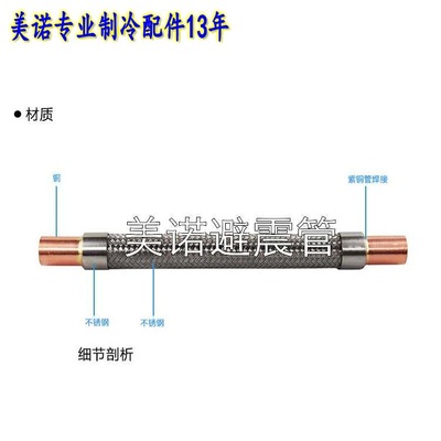 工业空调压缩机软管 空气能避震管 减震管空调机组 空调配件