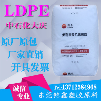 低密度聚乙烯LDPE中石油大庆2420D薄膜级透明ldpe吹膜级塑料树脂