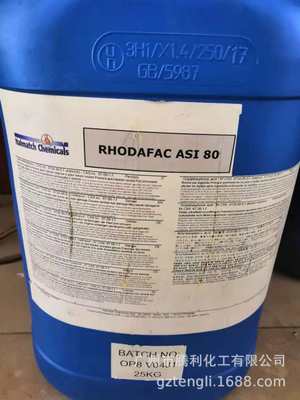 供应原装 罗地亚 铝缓蚀剂 RHODAFAC ASI-80