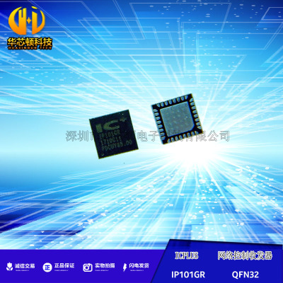 全新原装正品 IP101GR IP101GR 网络控制收发器 集成 IC 芯片