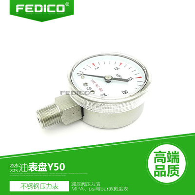 FEDICO不锈钢压力表MPA表psi与bar双刻度压力表 氧气标准禁油标志