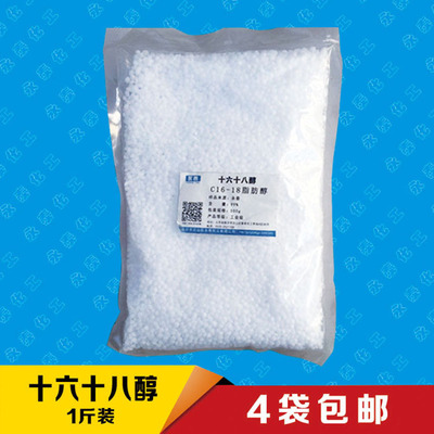 十六十八醇 C16-18醇 鲸蜡硬脂醇500g/袋
