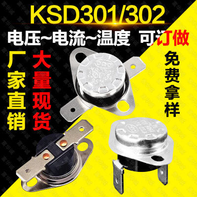 KSD302暖风机突跳试温控开关KSD301温度开关热保护器AXJ温控器