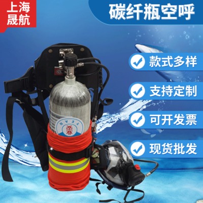 碳纤瓶空气呼吸器 正压式消防空气呼吸器 消防抢险救援呼吸器