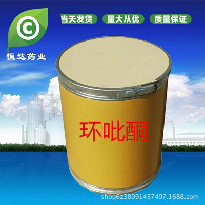 恒达药业厂家售：环吡酮 含量99% 1kg/袋  41621-49-2