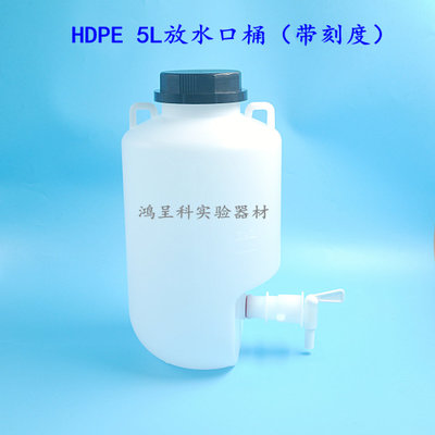 龙头瓶塑料下水口HDPE广东包邮5L放水桶带放水瓶瓶带水塑料带放水
