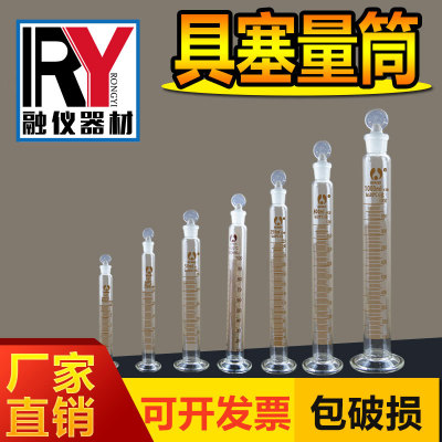 玻璃具塞量筒 带刻度带盖10 25 50 100 250 500 1000ml高硼硅博美