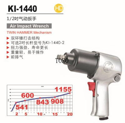 台湾冠亿 气动工具 工业级气动扳手 风炮 小风炮KUANI KI-1440