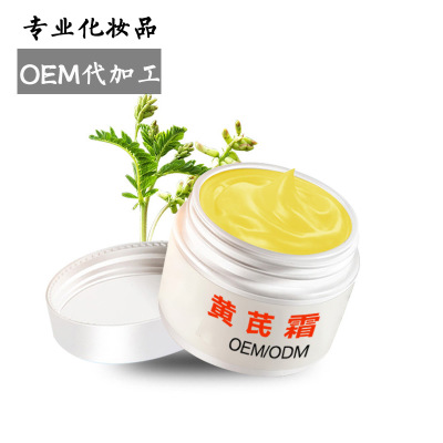 黄芪霜1000g淡印嫩肤淡化黑色素调理霜 小黄药晚霜 去斑霜OEM加工图1