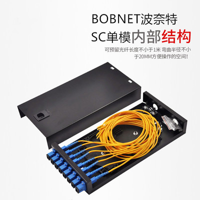 BOBNET波奈特 8口SC单模满配 桌面式光纤终端盒 光缆尾纤熔接盒