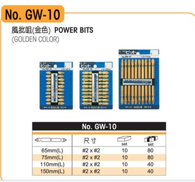 日本罗宾汉RUBICON  10件套电动风批头 #2*65  GW-10-65