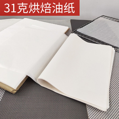 直销国产31克500张烘焙油纸 垫盘纸 吸油纸食品包装纸 可定做尺寸