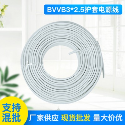 浙江中策 BVVB铜芯护套线电线电缆 bvvb3*2.5国标三芯铜线电源线