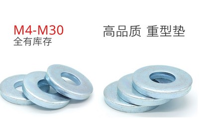 DIN7349重垫螺丝垫片加厚平垫重型垫圈金属镀锌M4/6/10/16/20/30