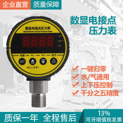 数显压力表数字电子真空智能电接点压力表泵负压水压力开关控制器
