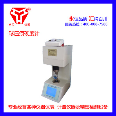 XQY-961型塑料球压痕硬度仪-塑料硬度计汽车工程塑料ABS测定塑料图1