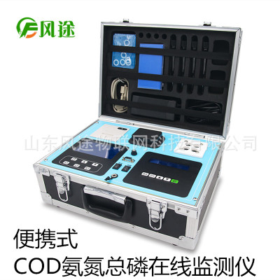 便携式COD氨氮总磷检测仪 COD在线监测仪 COD分析仪COD快速分析仪