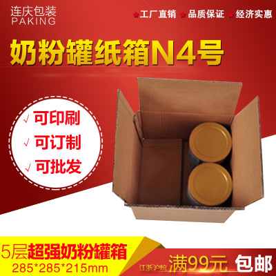 N4奶粉罐专用纸箱 纸箱五层加厚 工厂直销 多规格奶粉包装箱