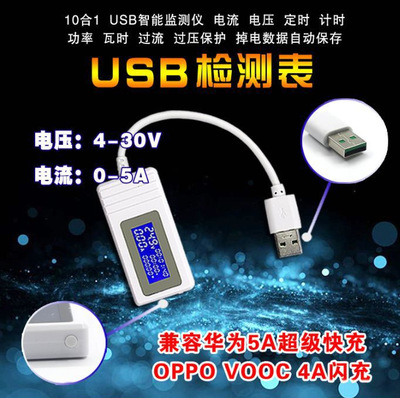 QC3.0白尾巴3代USB电流电压容量测试仪表华为手机充电检测仪器