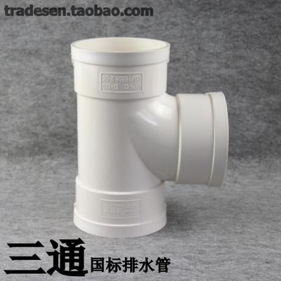 PVC排水管三通 顺水三通 50/75/110/160/200mm PVC-U排水管配件